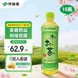 伊藤园（ITOEN）绿茶 500ml*15瓶 整箱 茶叶饮料无糖茶饮料 0糖0脂0卡饮料 健康