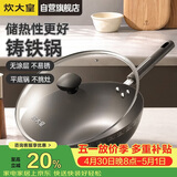 炊大皇铸铁炒锅0无涂层铁锅平底炒菜锅32cm氮化防锈不挑灶典精DJ32ZT-S