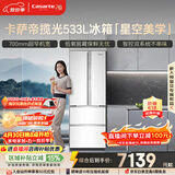卡萨帝（Casarte）揽光533L法式多门冰箱零嵌入式双系统主动除菌细胞级保鲜彩晶玻璃面板BCD-533WGCFDM4WKU1国家补贴