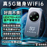 羽浪5g随身wifi6移动无线网卡随身便捷式免插卡路由器流量不限速2026新款车载办公户外直播笔记本通用 【5G至尊版】WiFi6千兆双频丨性能提升超长续航 真5G狂暴网速+电竞/大流量推荐