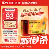 [白云山金戈] 枸橼酸西地那非片 50mg*5片 男科用药 京东大药房