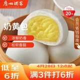 广州酒家奶黄包750g 20个 早餐半成品 广式早茶点心 包子速食面点开学季