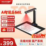良田（eloam）高拍扫描仪 AI智能1800万高清自动连续扫描 办公文件多页PDF合成OCR识别 国产系统 A4软底 S1886L