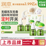 润本蚊香液电蚊香液驱蚊液45ml*4瓶+1个定时加热器驱蚊防蚊蚊香童锁款
