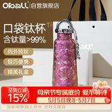 Oball【母亲节礼物】口袋钛杯纯钛保温杯茶水分离杯水杯子送女朋友老婆