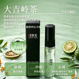 IDX大吉岭茶香水小样高级持久留香体验装5ml