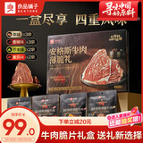 良品铺子牛肉脆片礼盒150g 牛排脆牛脆脆纯肉零食大礼包 零食踏青出游