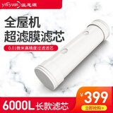 溢思源 长款全屋机滤芯 长款全屋机滤芯 中央净水器滤芯 超滤膜 全屋长款6000L滤芯