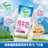纽麦福（Meadow fresh）新西兰进口3.4g蛋白质原生高钙脱脂纯牛奶1L*12盒/箱0脂肪