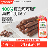 宝宝馋了益生元坚果巧克力棒63g儿童零食无添加蔗糖饼干送宝宝辅食谱