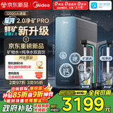 美的（Midea）家用净水机星河2.0pro净矿净水器双水直饮1200G6年RO矿物质0阻垢剂杀菌反渗透厨下式净饮升级系列