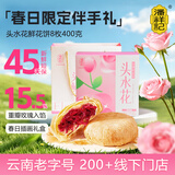 潘祥记鲜花饼头水花玫瑰饼云南特产早餐零食糕点心礼盒400g