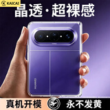 凯彩【轻薄-不发黄】适用华为pocket s手机壳通用p50pocket宝盒折叠屏超透明男女款全包防摔镜头保护套 华为puraxmax【永不发黄】