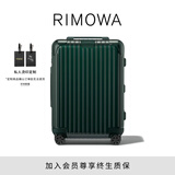 RIMOWA日默瓦Essential21寸行李箱旅行箱拉杆箱登机箱礼物 绿色 21寸 【适合3-5天短途旅行】