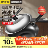 炊大皇炒锅铁锅传世无涂层铸铁炒菜锅32cm电磁炉燃气灶通用锅具C32D2