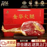 金苏正宗金华火腿整腿5斤中秋节礼品浙江特产送礼腊味企业团购