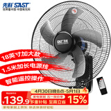 先科(SAST)风扇/遥控壁扇/18英寸五叶/壁扇/电风扇/交流定频/餐厅宿舍商用大风力风扇FB-309R18