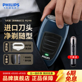 飞利浦（PHILIPS）剃须刀电动 进口刀片双刀头迷你男士刮胡刀 胡须刀充电便携款须刨 送老公新年礼物 蓝色充电款【官方标配套装】