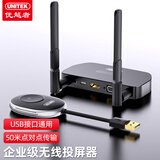 优越者企业级无线投屏器USB同屏器音视频同步办公投屏传输手机笔记本电脑主机连接电视显示器投影仪V191B