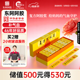 东阿阿胶复方阿胶浆 20ml*48支/盒 补气血补气养血提高睡眠阿胶口服液条袋装气血两虚京东大药房 母亲节礼盒