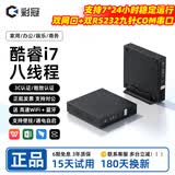 彩冠 【双网双串口十代酷睿i7】迷你主机openclaw小电脑 办公台式机htpc minipc微型云终端桌面工控机 K【双网双串】i7-7820HQ/8G/256G 单主机【送 高速WiFi+蓝牙+