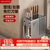 美厨（MAXCOOK）刀架菜刀收纳架 厨房刀具置物架刀座壁挂式沥水架子 MCZW4984