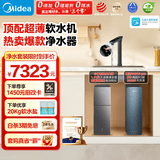 美的（Midea） 中央软水机家用星河净水器厨下式超薄软水机全自动全屋净水软水系统 软化水除垢设备软水净水套装