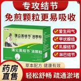 觅食天下夏枯草颗粒夏枯草蒲公英散结茶消除甲状腺乳腺甲亢肺结节茶中药材 疗程装【结节颗粒10盒】+夏枯草10袋