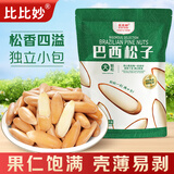 比比妙手剥巴西松子原味2025年新货特大颗粒薄壳独立小包装坚果炒货零食 【新货特大颗粒】250g*1袋（独立小包）