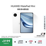 HUAWEI支持教育优惠 MatePad Mini 华为平板电脑小平板大手机 OLED SIM卡可通话 12+256GB雪域白
