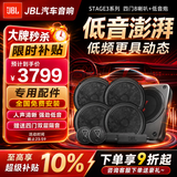 JBL汽车音响改装STAGE3系列 四门6喇叭套餐6.5英寸通用车载扬声器 四门8喇叭+低音炮（含隔音）