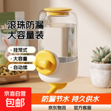 【京东物流】宠物兔子自动饮水器挂式喂水喝水器仓鼠龙猫荷兰猪 奶油黄滚珠饮水器-900ml