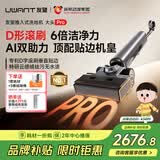 UWANT友望新品洗地机大头Pro【重磅上新】D字滚刷 洗拖吸一体自动清洗拖地机家用手持电动拖把
