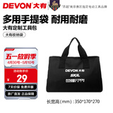 大有（Devon）工具箱D-Cube堆叠箱收纳盒办公室文具收纳箱分装盒收纳工具手提箱 手提包