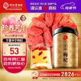 同仁堂品牌 北京同仁堂 宁夏正宗红枸杞子特优级210克滋补养生泡茶泡水