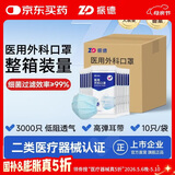振德一次性医用外科口罩蓝色箱装3000只 防花粉防尘防晒口罩细菌