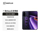 一加 Ace 6 至尊版 12GB+256GB 王牌觉醒 oppo 天玑9500旗舰芯 冰川电池 智能电竞游戏手机 国家补贴