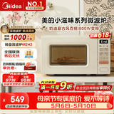 美的（Midea）小滋味系列微波炉变频家用奶油风百搭复古转盘式一级能效微波炉以旧换新20L（M2H2）