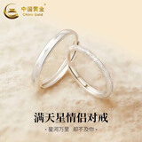 中国黄金（CHINA GOLD）足银莫比乌斯情侣对戒戒指男女银指环新款情人节生日礼物送女友 足银满天星情侣戒指【对戒】