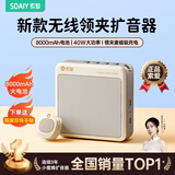 索爱（soaiy）S6无线磁吸领夹小蜜蜂扩音器教师专用蓝牙音箱音响U盘智能防啸叫喇叭麦克风导游户外防水40W大功率