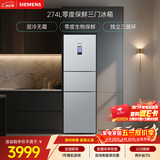 西门子（SIEMENS）零度274L三门冰箱 零度保鲜 风冷无霜 混合制冷 三循环 银色 KK28UA41TI 国家补贴