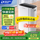 多乐信（DOROSIN）除湿机/抽湿机 除湿量21升/天 42㎡家用轻音地下室干衣除湿吸湿器 客卧除潮干燥机ER-20