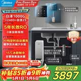 美的（Midea）省芯直饮加热制冷净水器套装【白泽1000+管线机240D+前置25pro】反渗透RO过滤家用壁挂式冷热一体