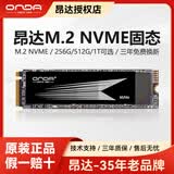 昂达（ONDA）M2N M.2 NVME协议固态硬盘SSD固态 256G/512G/1T可选 台式机笔记本通用 昂达M2N 512G-NVMe