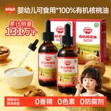 秋田满满 有机核桃油126ml 婴幼儿食用油 儿童调味油 6个月以上宝宝辅食油