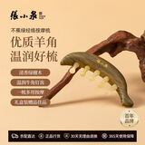 张小泉经络按摩梳绿檀木羊角梳头皮头部按摩经络梳家用刮痧礼物七夕礼物送女友