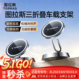 图拉斯（TORRAS）【热销90W+】车载手机支架磁吸汽车专用导航中控台可旋转 【基础实用款】超大吸力丨稳固耐用