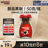 雀巢（Nestle）醇品速溶美式黑咖啡粉0糖0脂*健身燃减防困瓶装50g