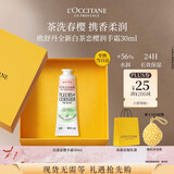 欧舒丹护手霜新品白茶恋樱淡香氛30ml清新保湿滋润生日礼物送女友伴手礼