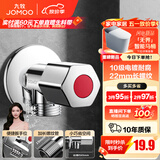 九牧（JOMOO）角阀黄铜加厚陶瓷阀芯八字阀三角阀冷热水角阀马桶角阀水阀 【热销爆款】单热角阀